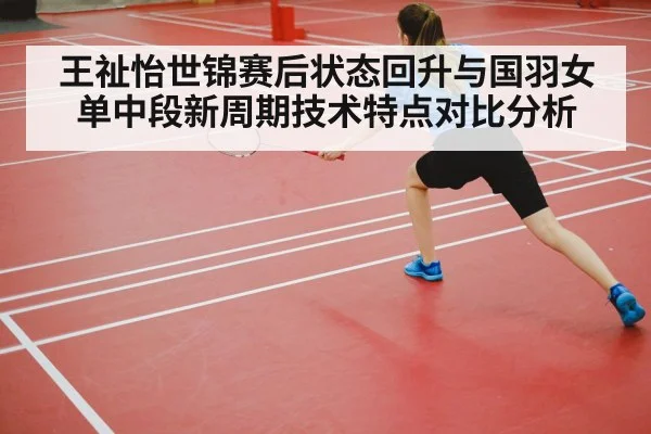 badminton player training footwork court